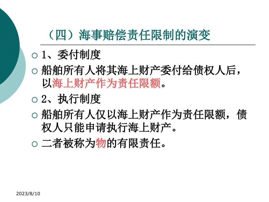 海事赔偿责任限制._第5页