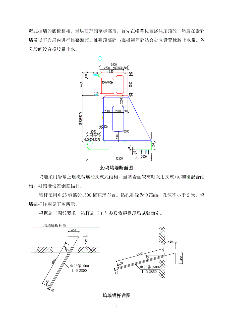 船坞工程底板及坞壁施工方案讲解_第4页