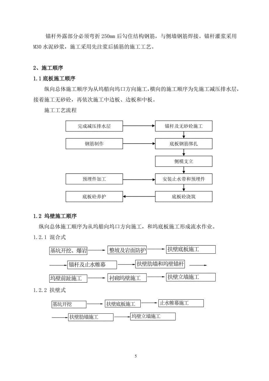 船坞工程底板及坞壁施工方案讲解_第5页