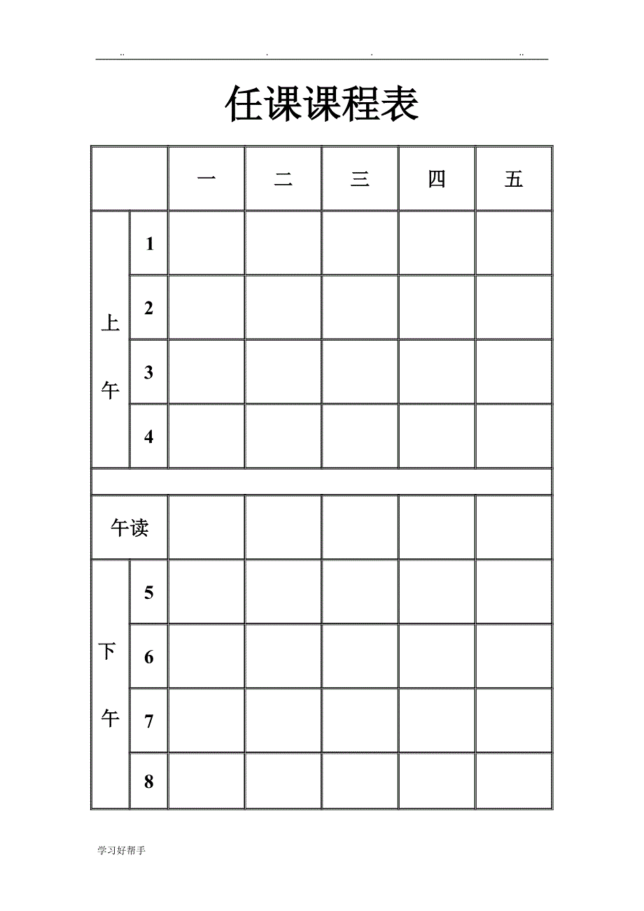 第五章《相交线与平行线》集体备课教（学）案_第3页