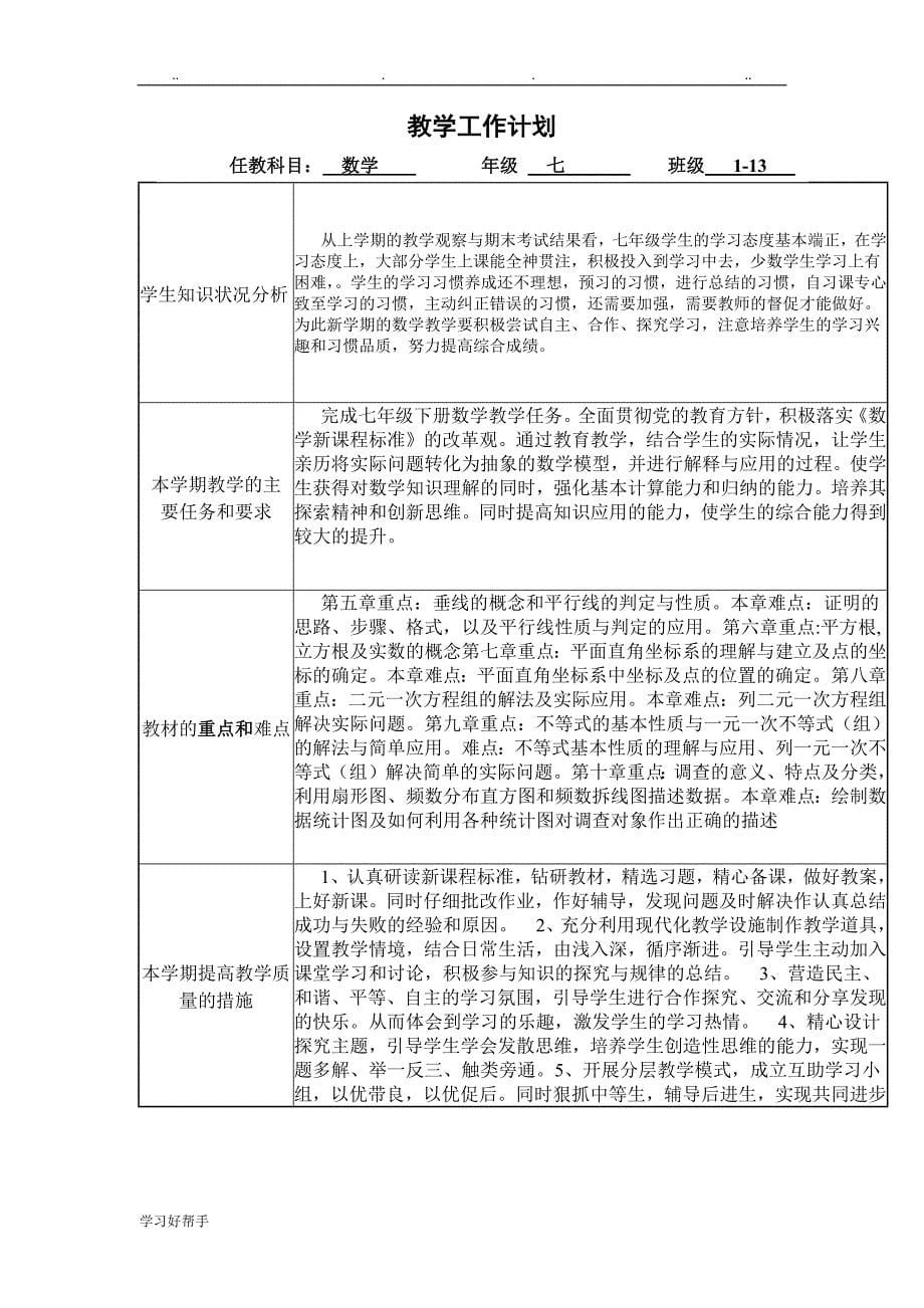 第五章《相交线与平行线》集体备课教（学）案_第5页