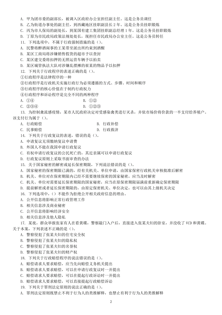 2014年度上海市考试录用公务员专业科目笔试《政法》真题及详解_第2页