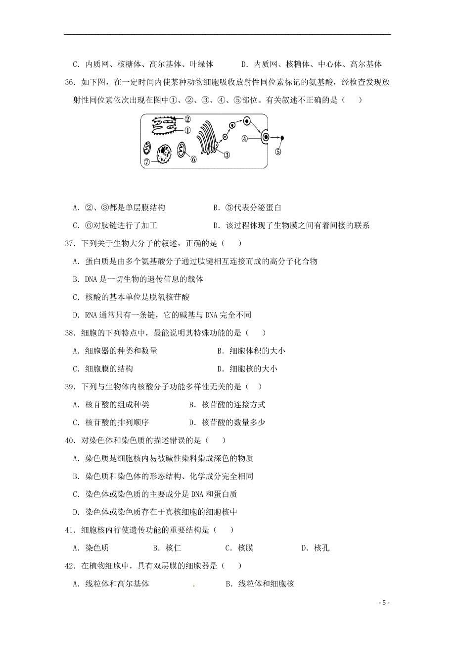 陕西省煤炭建设公司第一中学2018－2019学年高一生物上学期期中试题_第5页