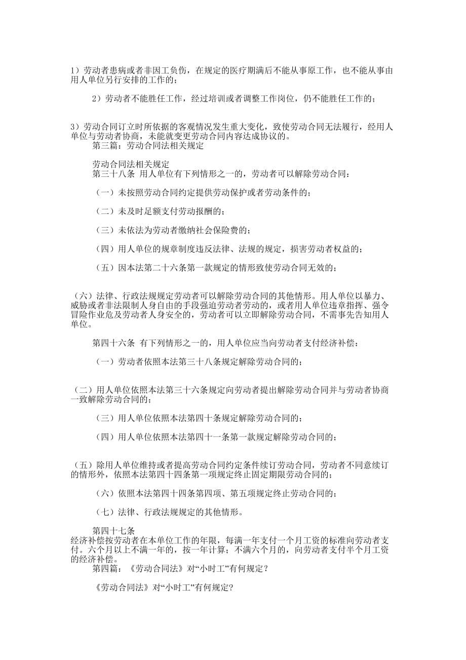 劳动合同法配套规定(精选多 篇).docx_第5页