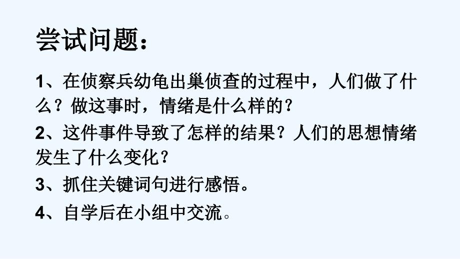 （精品）语文北师大版六年级下册《大自然的秘密》_第3页