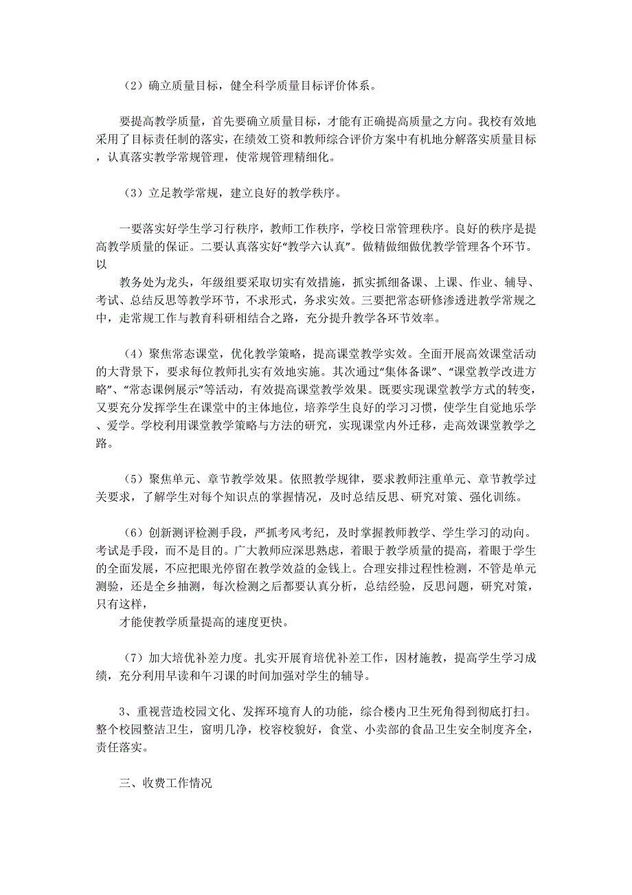 小学春季开学工作自查 报告.docx_第2页