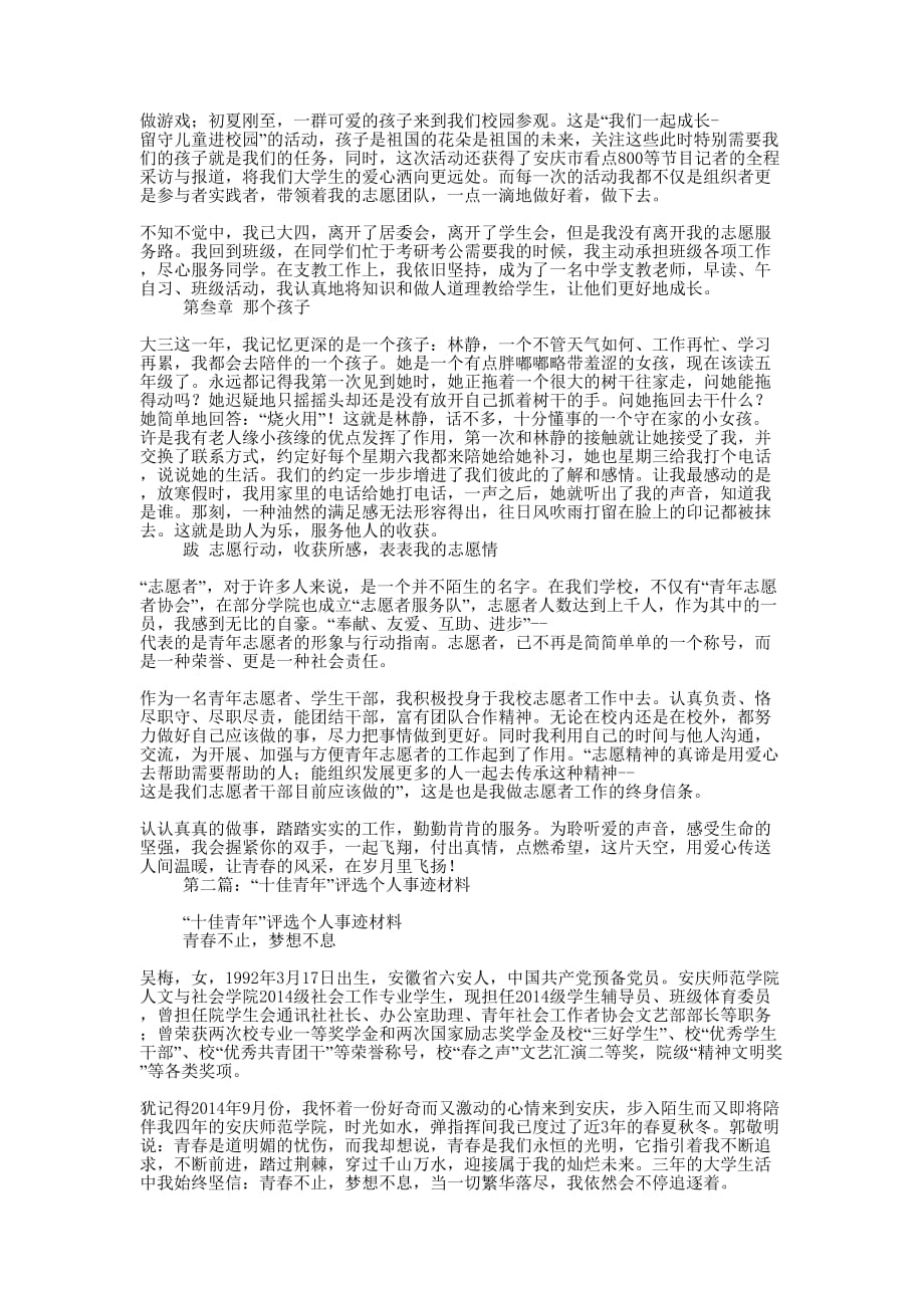 学院“十佳青年评选”个人事迹材料(精选多 篇).docx_第2页
