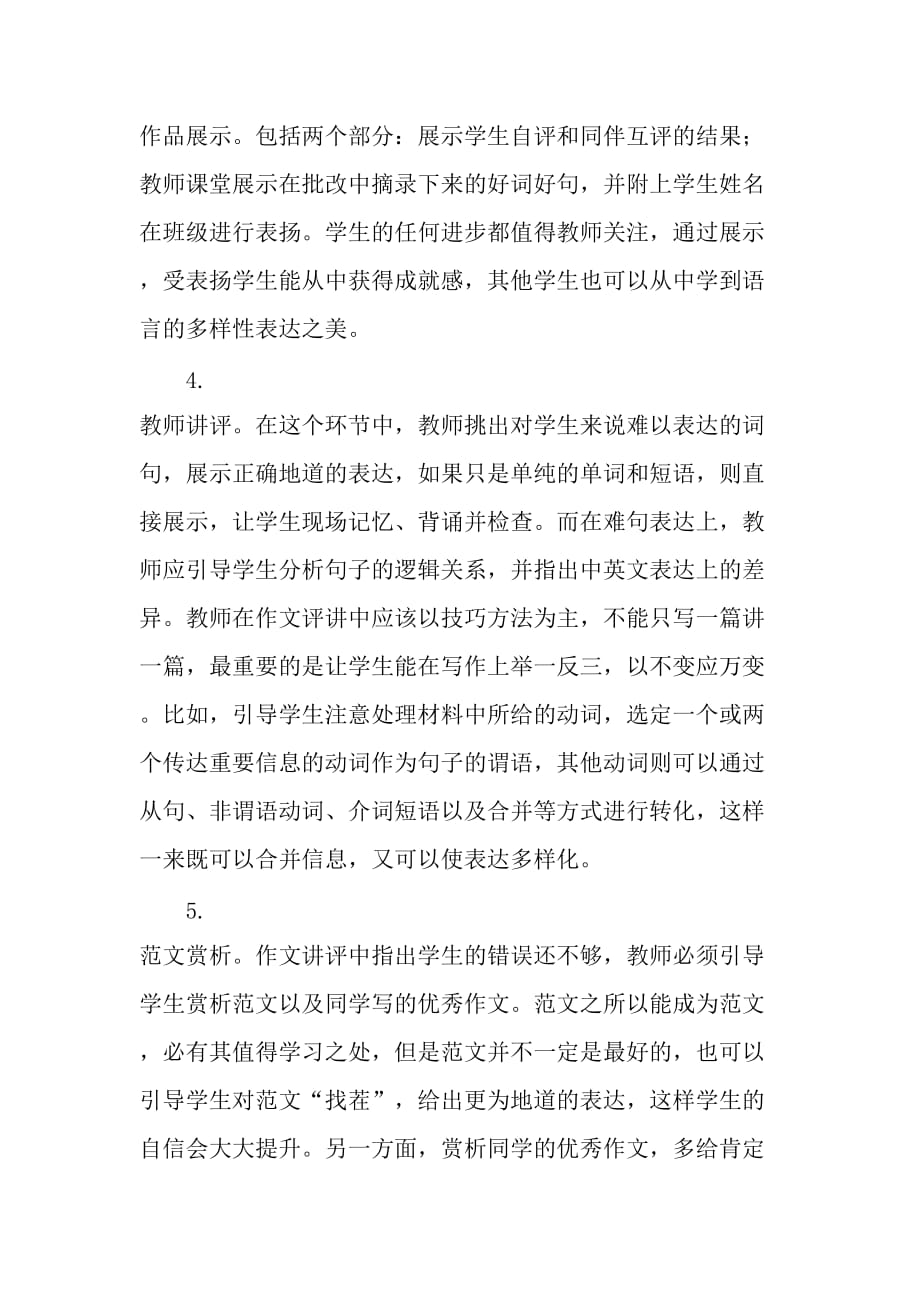 广东英语基础写作作文批改和讲评策略初探-2019年教育文档_第3页