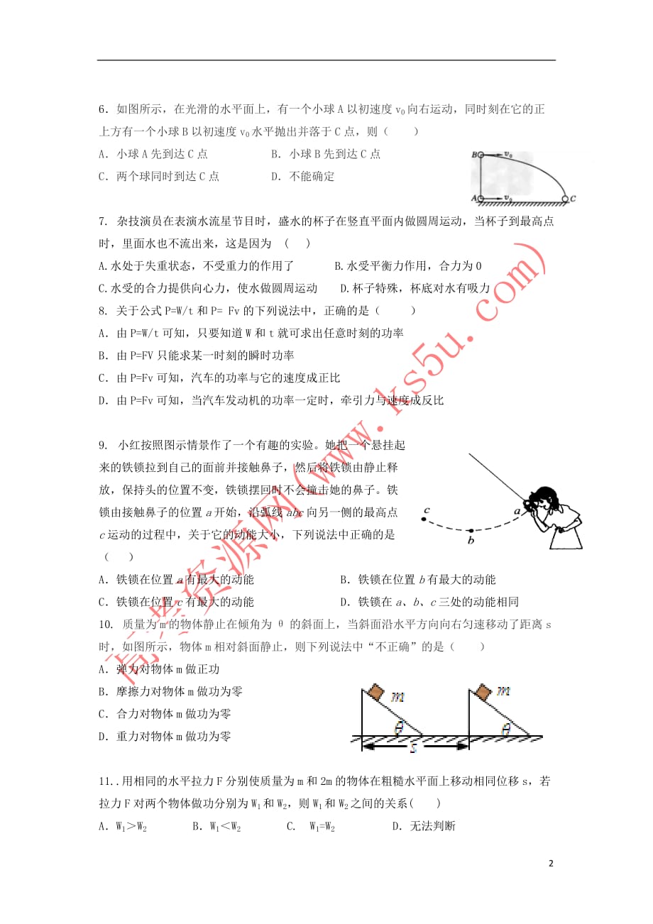 陕西省黄陵中学2017-2018学年高一物理下学期期中试题(普通班)_第2页