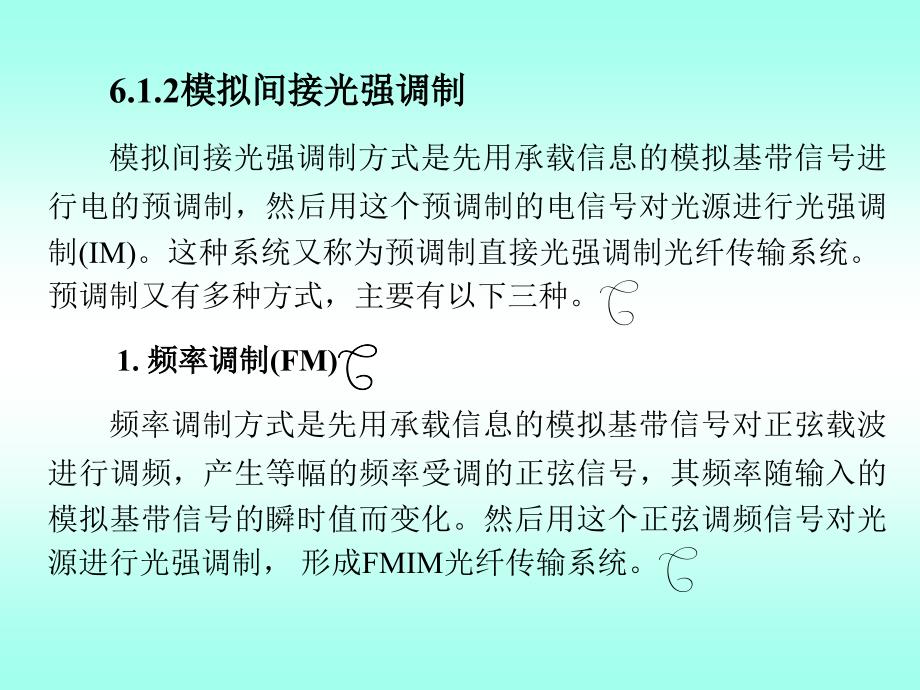 光纤通信技术_06模拟光纤通信系统._第4页