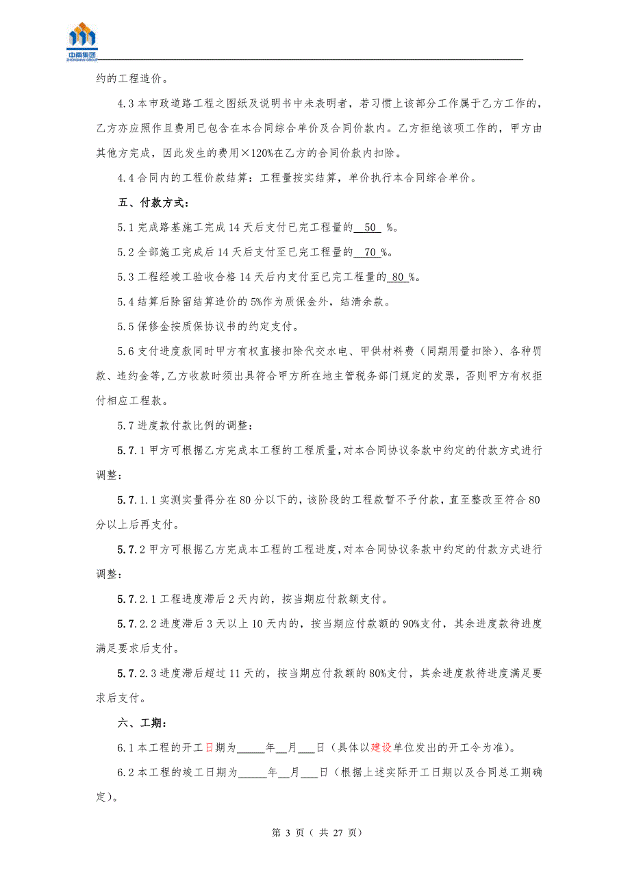 市政道路工程合同201105发布_第3页