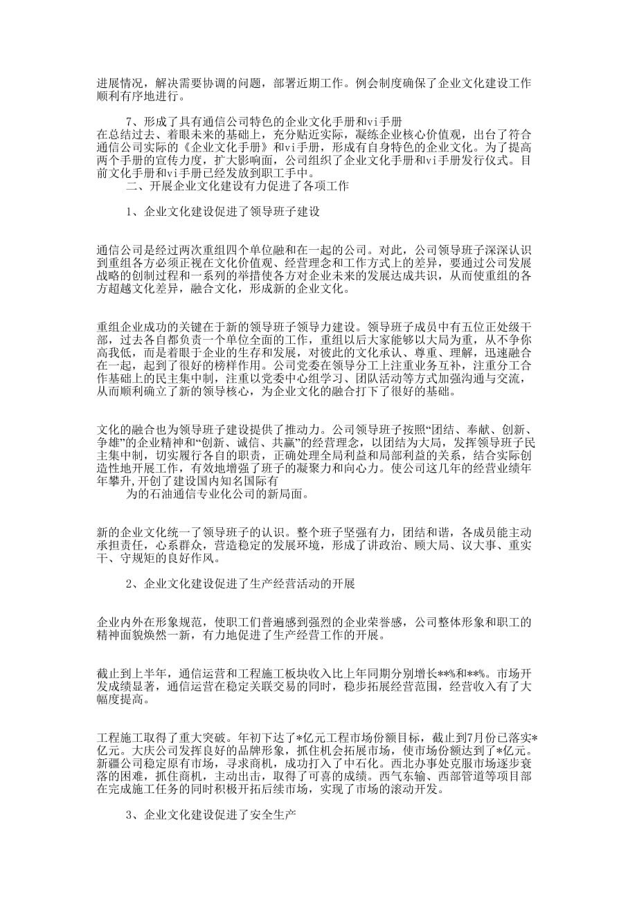 公司企业文化工作汇报(精选多 篇).docx_第3页