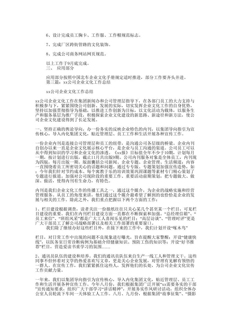 公司企业文化工作汇报(精选多 篇).docx_第5页