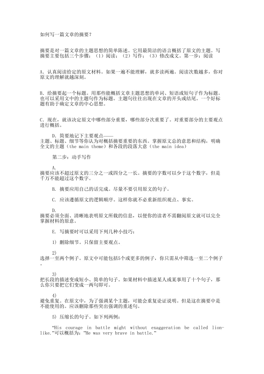 如何写一篇文章的 摘要.docx_第1页