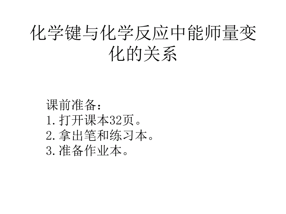 化学能与热能1._第1页