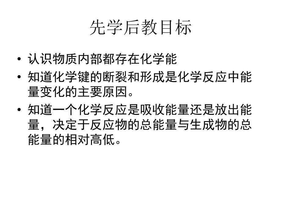 化学能与热能1._第2页