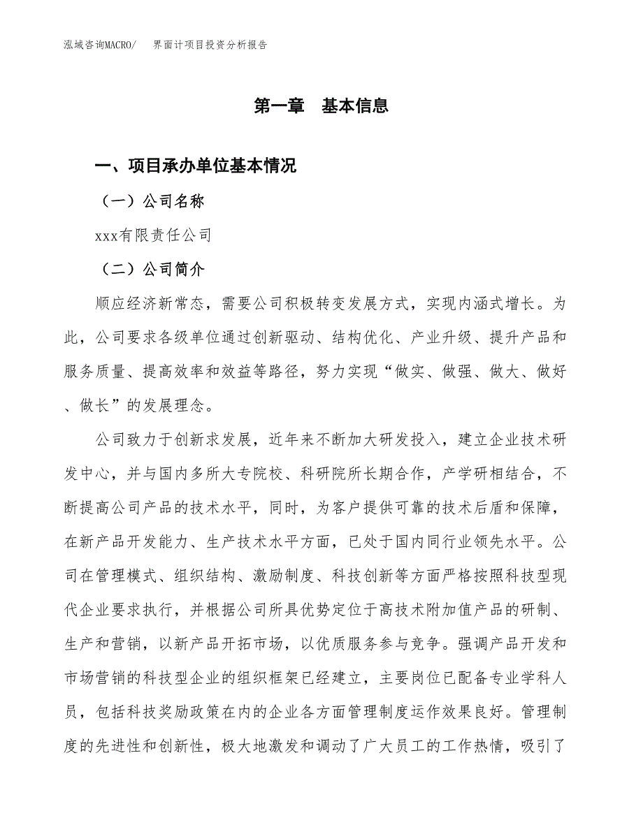 界面计项目投资分析报告（总投资3000万元）（13亩）_第2页