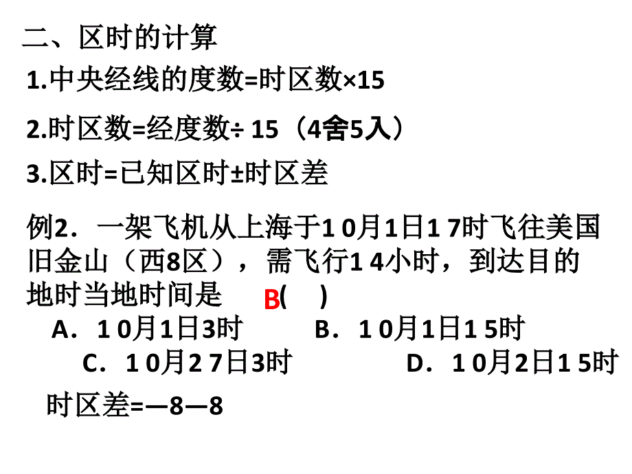 复习时间问题和光照图._第3页