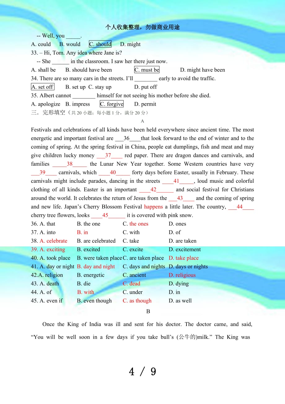 三高一下第一次考考试_第4页