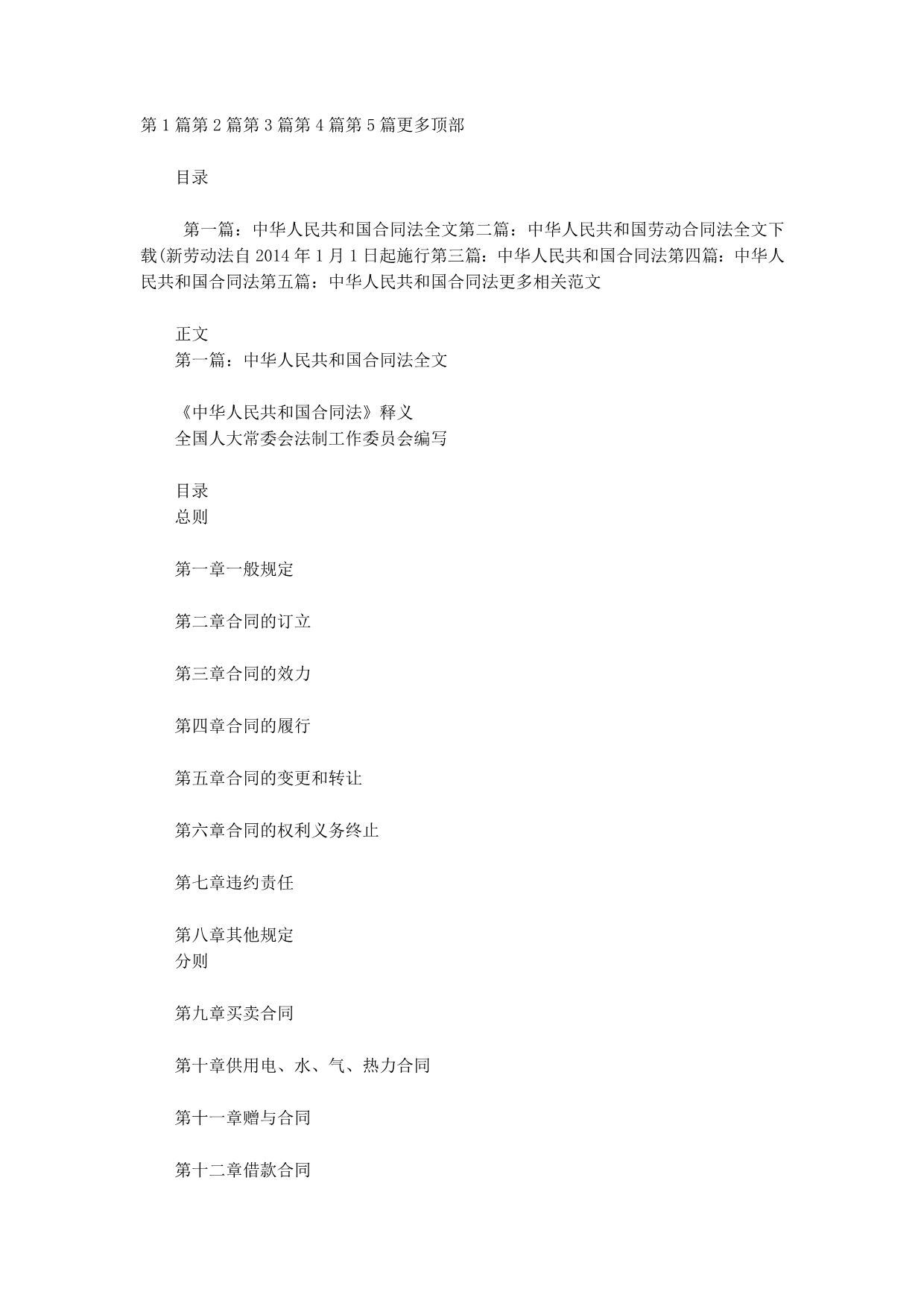 中华人民共和国合同法 全文.docx_第1页