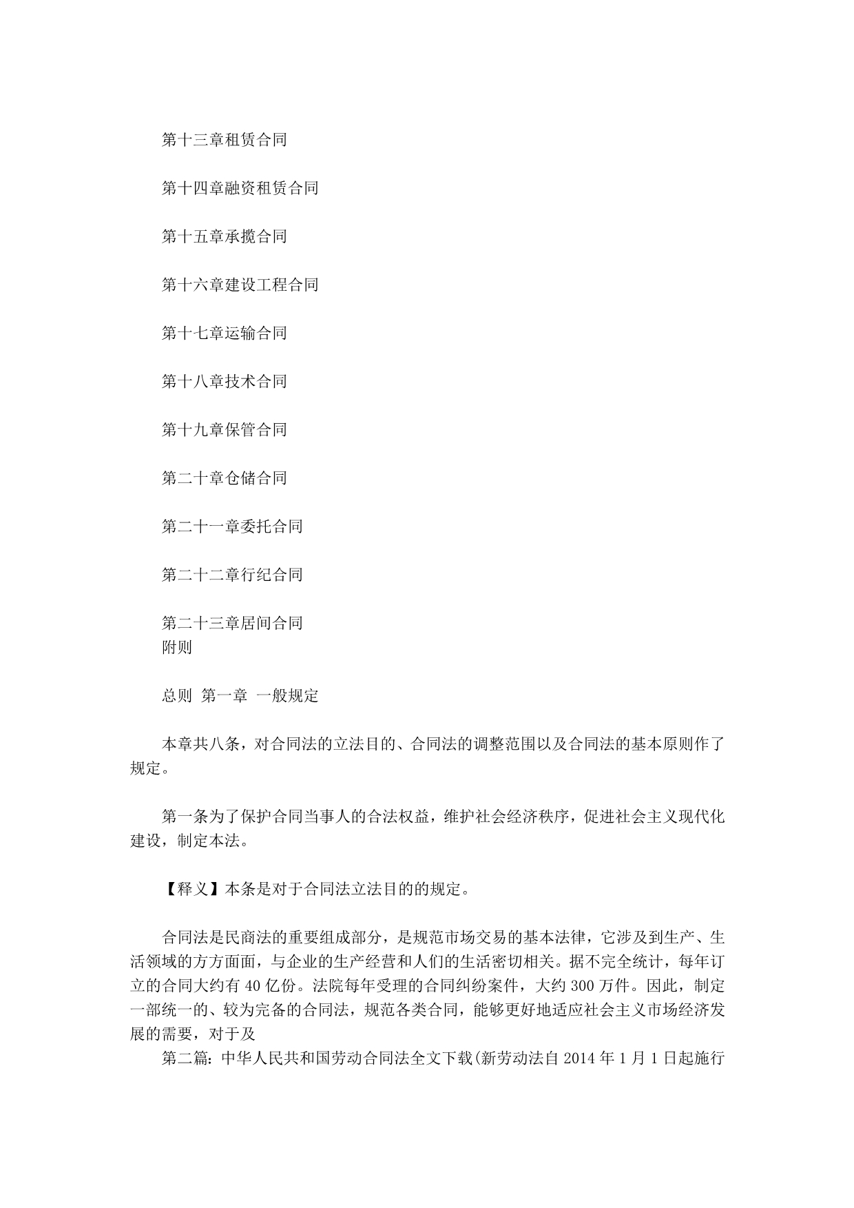 中华人民共和国合同法 全文.docx_第2页