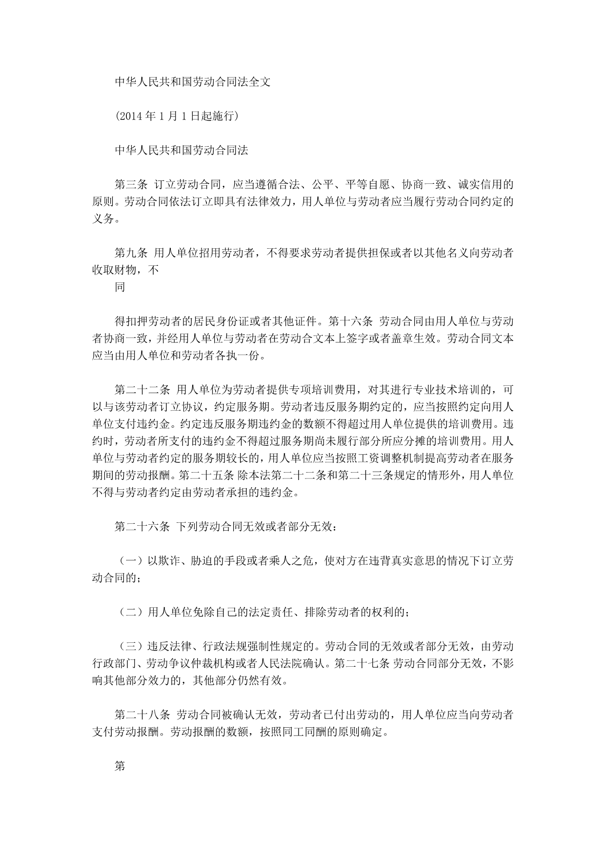 中华人民共和国合同法 全文.docx_第3页