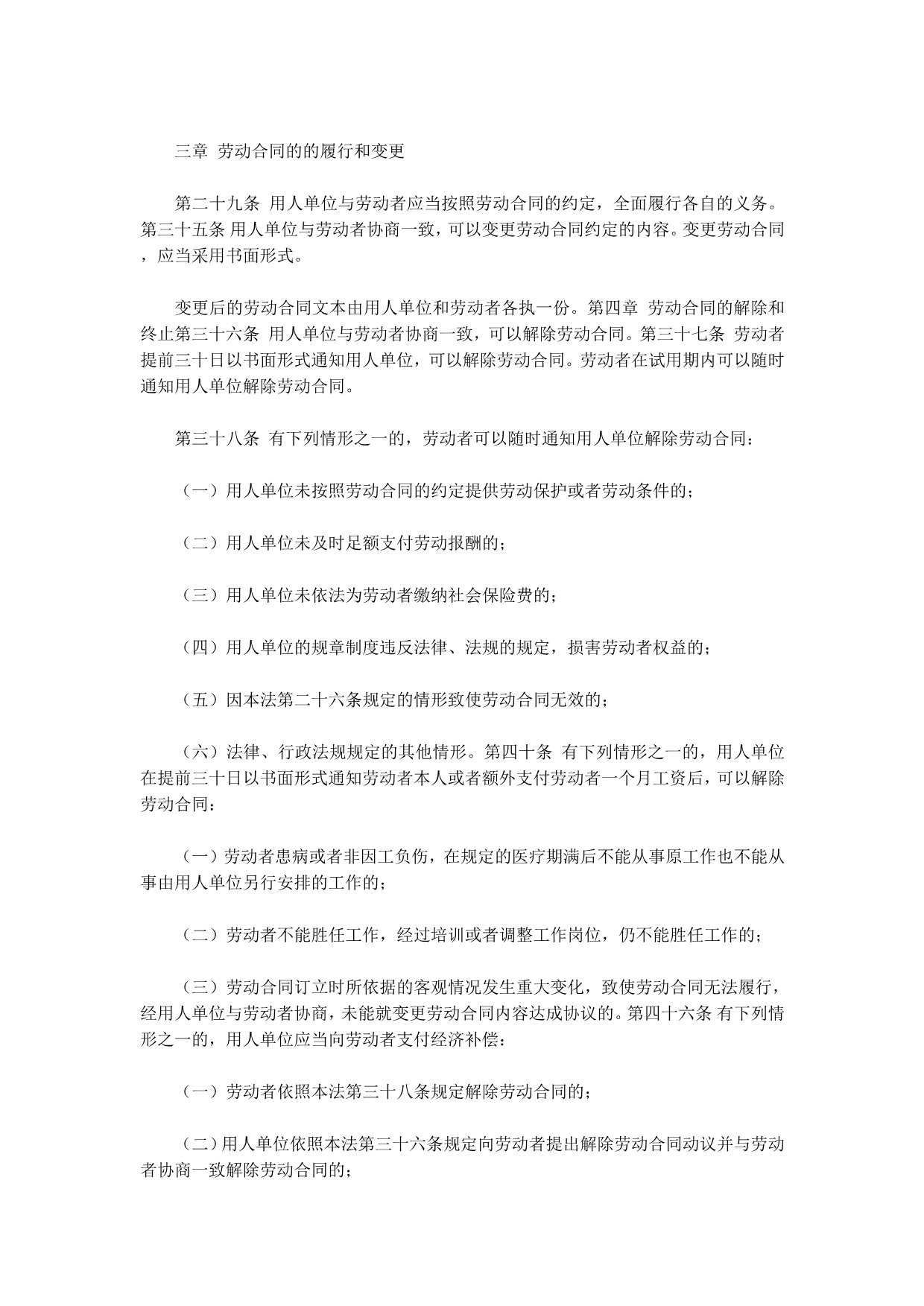 中华人民共和国合同法 全文.docx_第4页