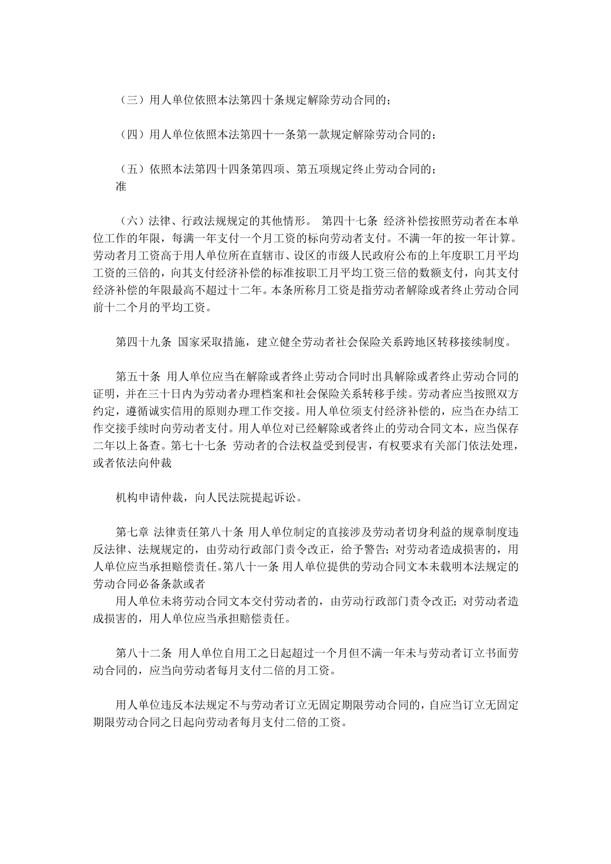 中华人民共和国合同法 全文.docx_第5页