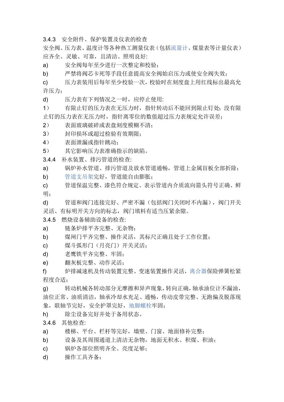 热水锅炉操作运行规程精要_第2页