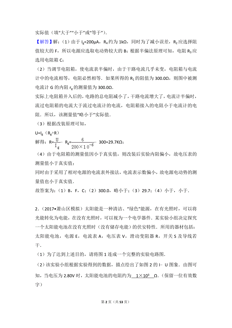 2017年高中物理电学实验(难题)附标准答案_第2页