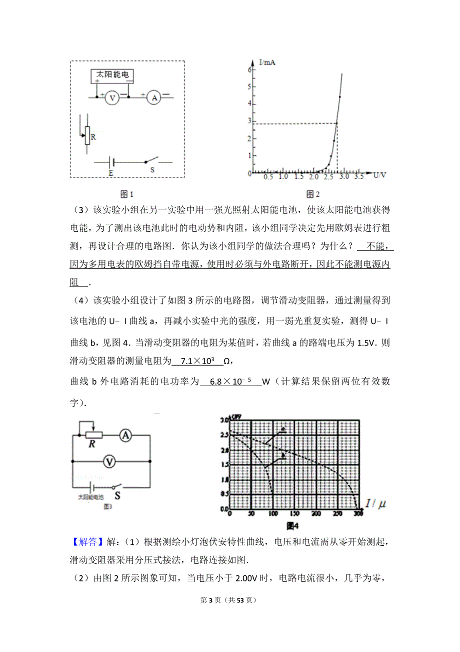 2017年高中物理电学实验(难题)附标准答案_第3页