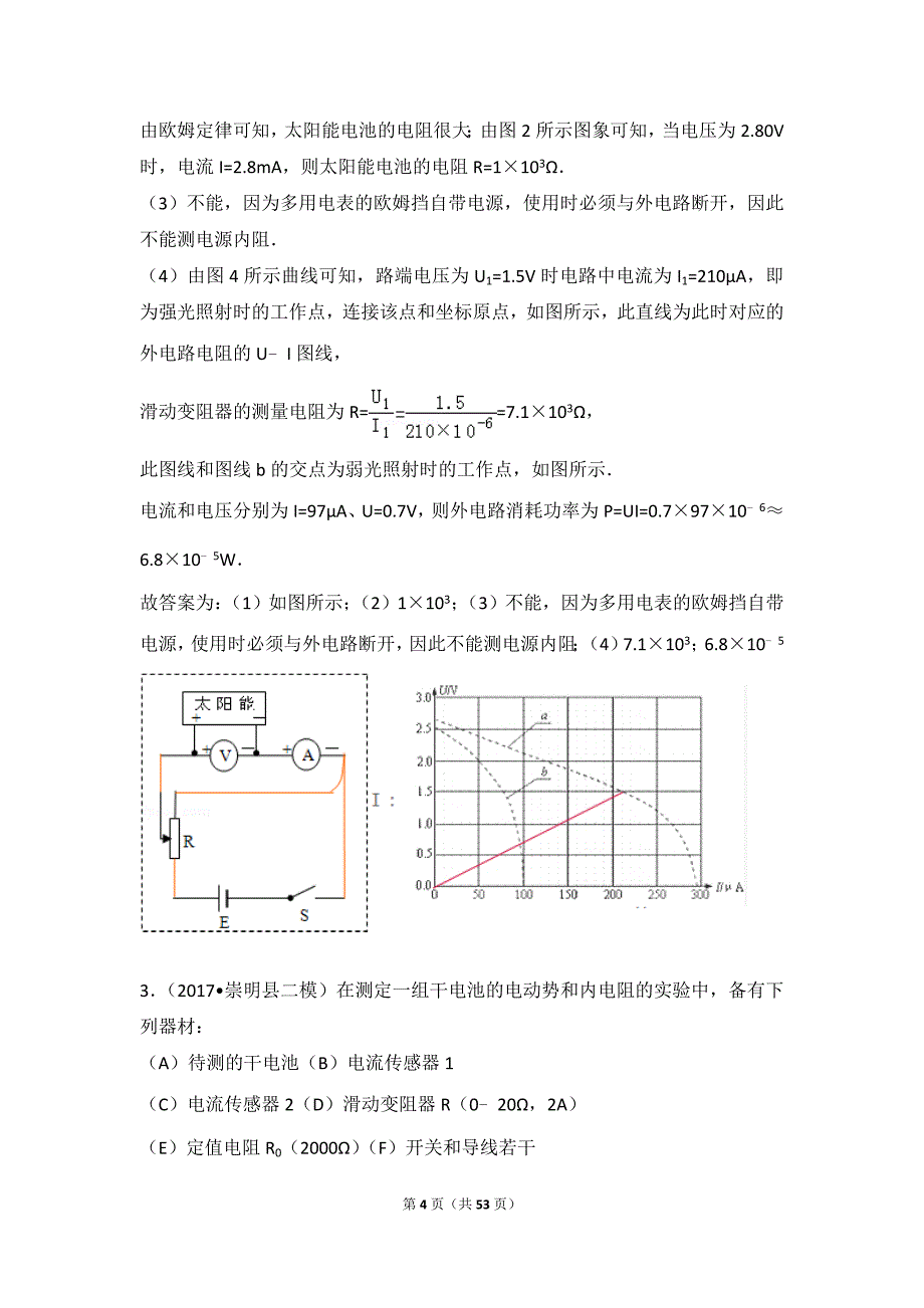 2017年高中物理电学实验(难题)附标准答案_第4页