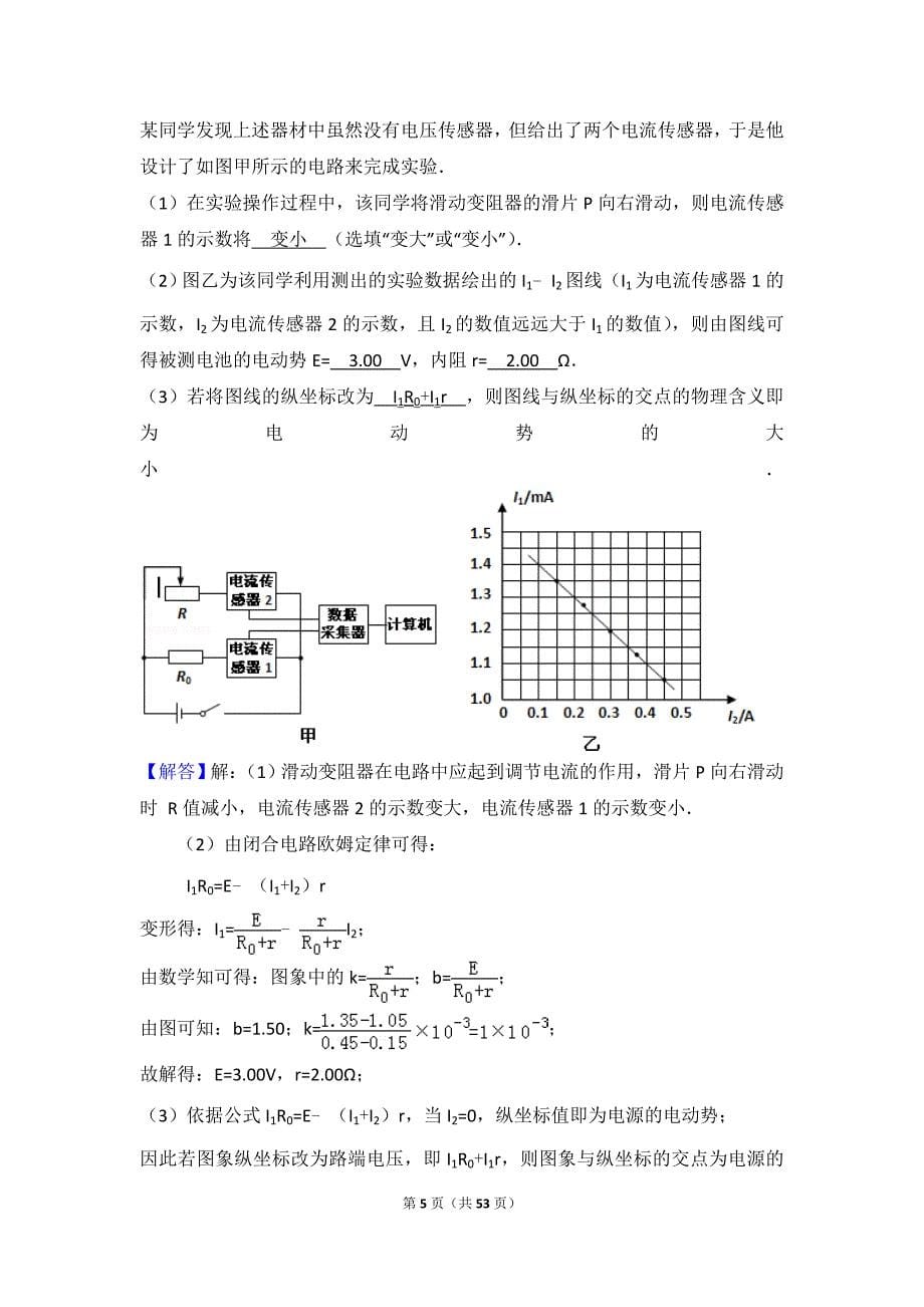 2017年高中物理电学实验(难题)附标准答案_第5页