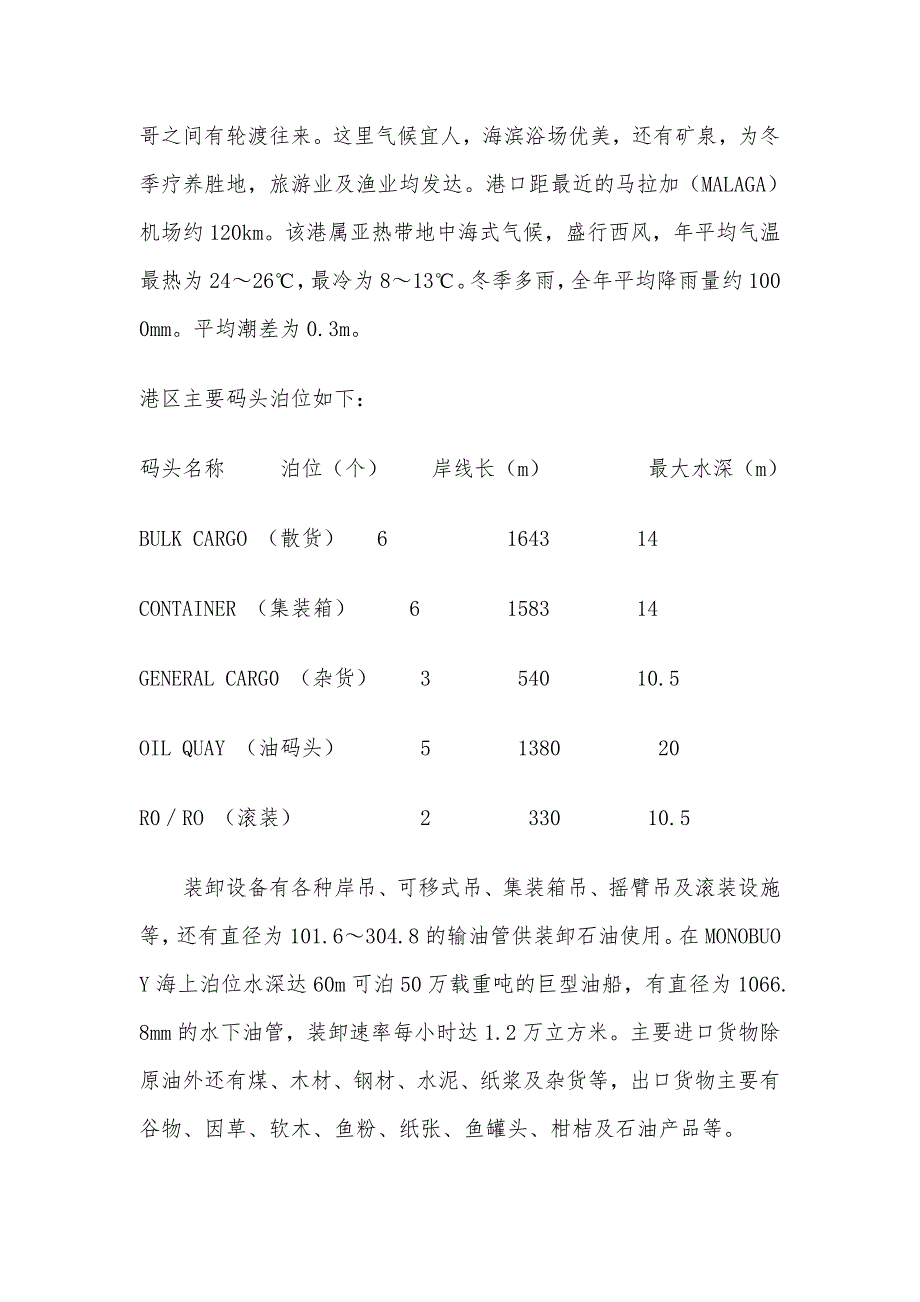 欧洲港口简介课案_第3页