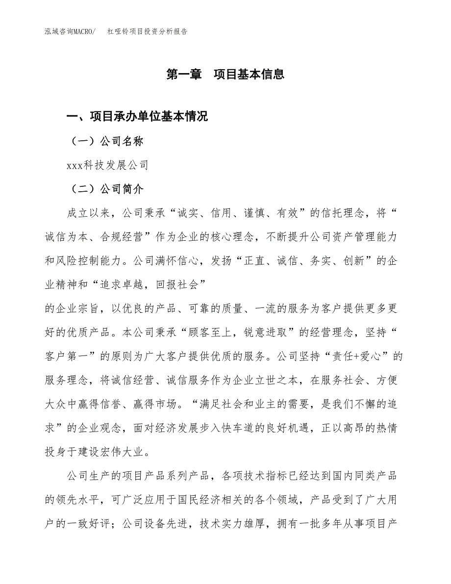 杠哑铃项目投资分析报告（总投资6000万元）（30亩）_第2页