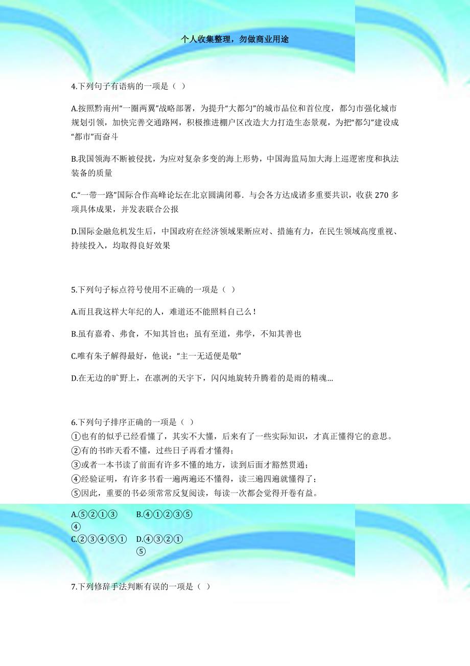 2017年贵州黔南州中考语文考试_第4页