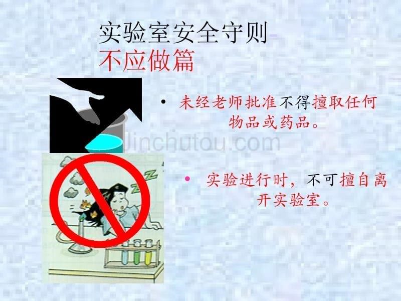 简化版课题1走进化学实验室.ppt课件讲解_第5页