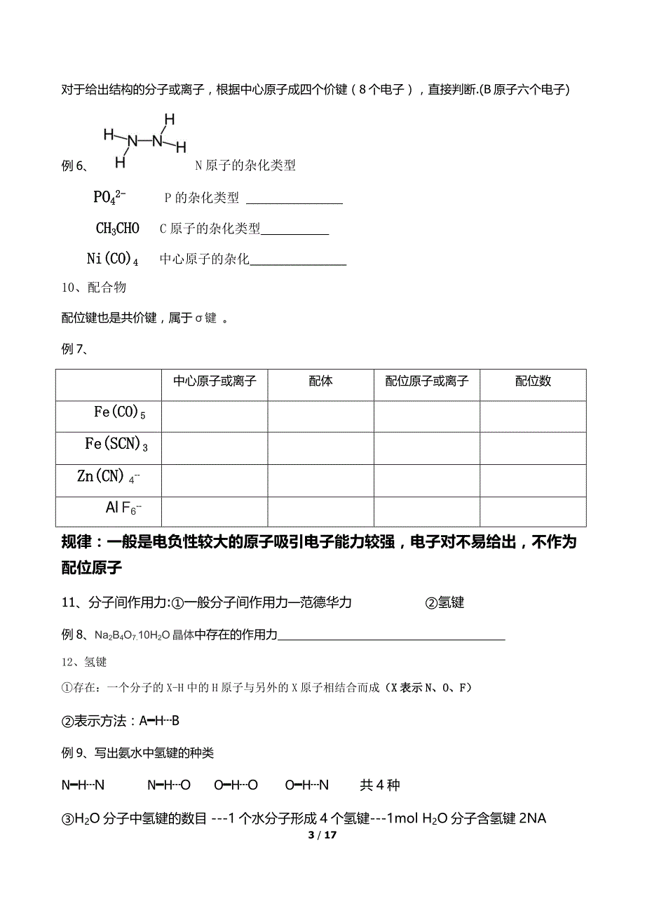 晶体晶胞结构._第3页