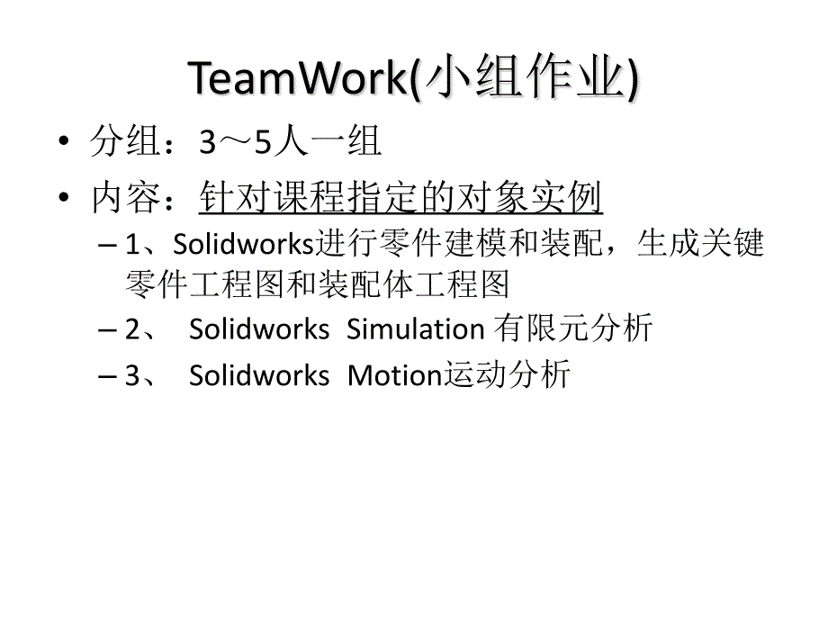 现代设计理论与方法-teamwork作业(精)_第2页