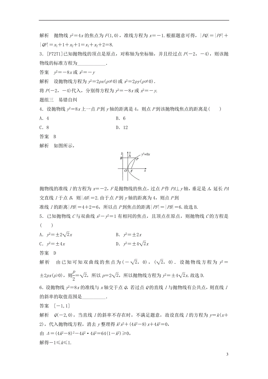 （全国通用）2019届高考数学大一轮复习 第九章 平面解析几何 9.7 抛物线学案_第3页