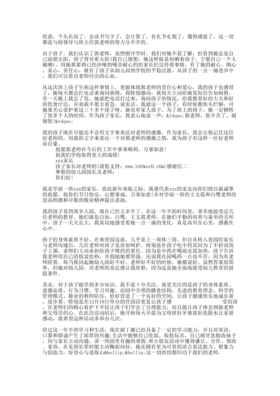 家长对老师的感谢信(精选多 篇).docx_第2页