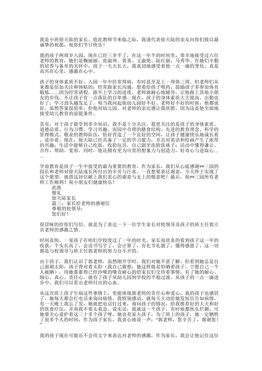 家长对老师的感谢信(精选多 篇).docx_第4页