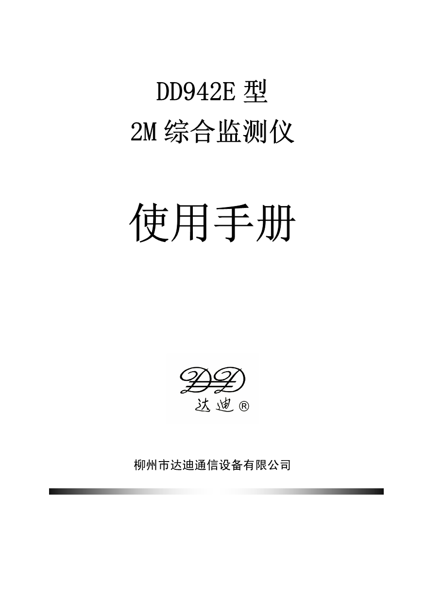 误码测试仪使用手册资料_第1页