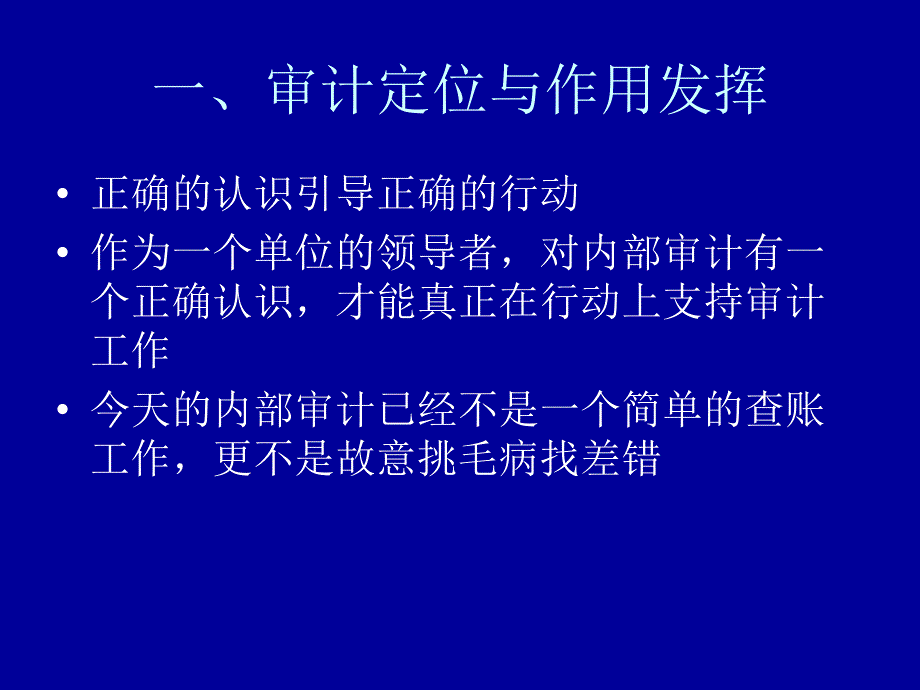 管理审计讲稿讲解_第2页