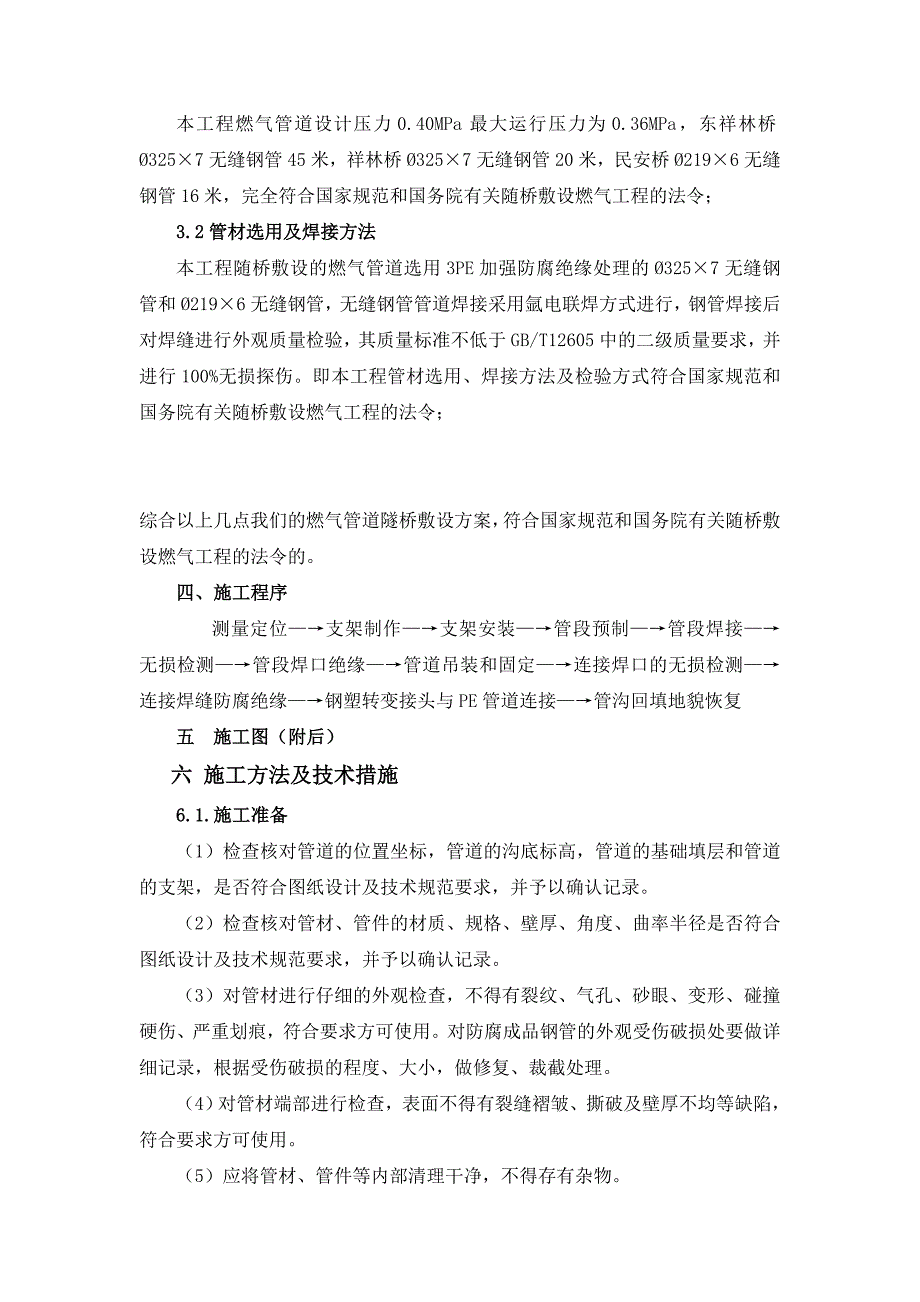 燃气管道随桥敷设施工方案(精)_第4页