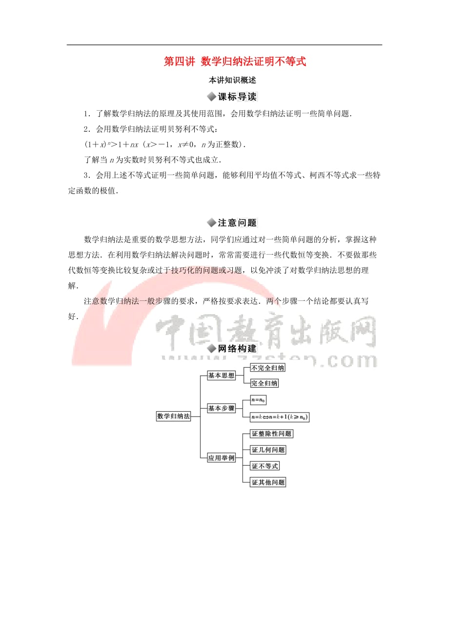 高中数学 第四讲 数学归纳法证明不等式知识概述素材 新人教A版选修4-5_第1页