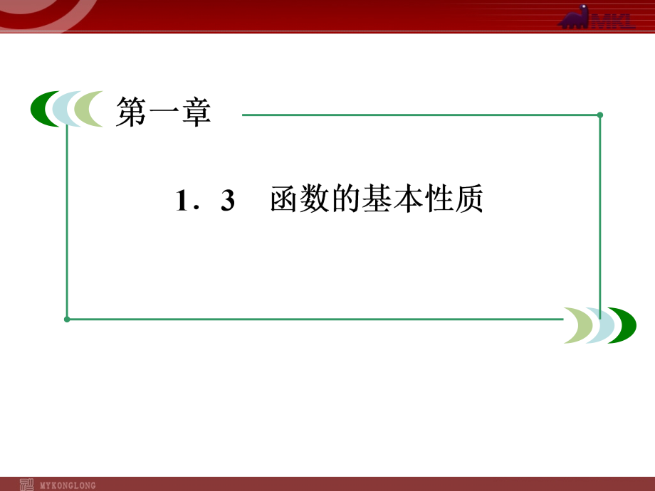 高一数学(人教A版)必修1课件：1-3-2-1-函数的奇偶性_第2页