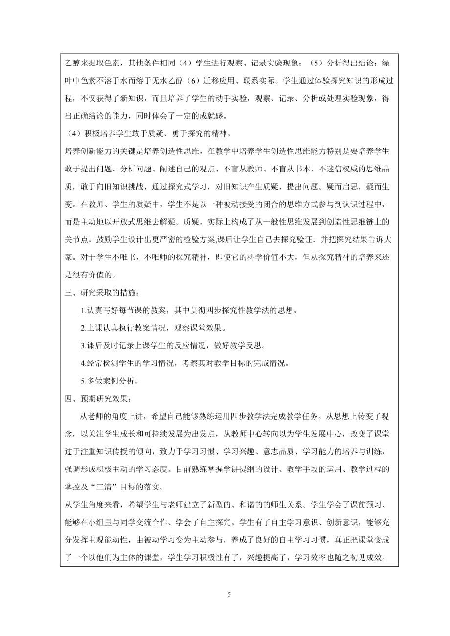 内江市教育科研立项课题申报表(新)_第5页