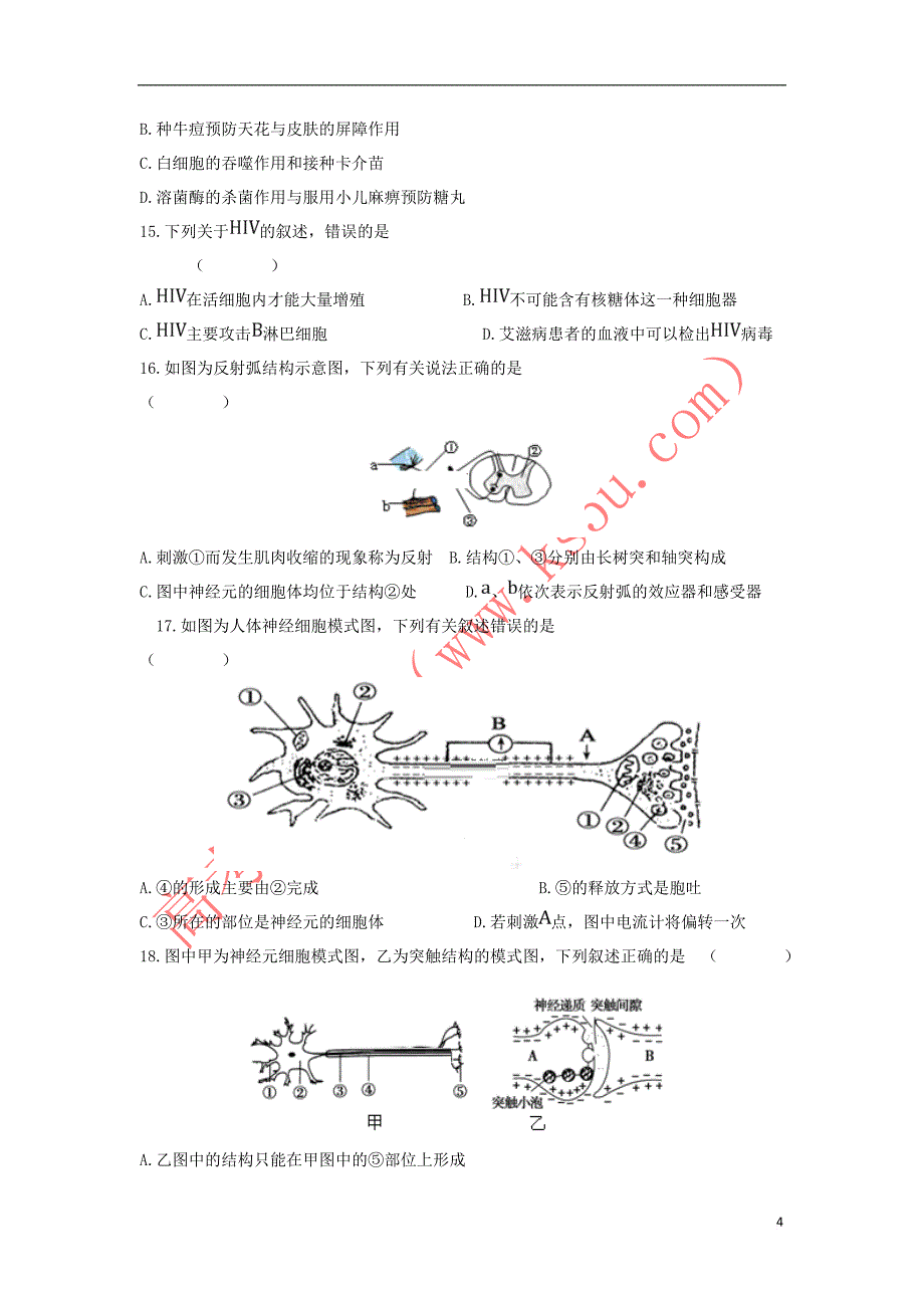 陕西省尚德中学2018－2019学年高二生物上学期第二次月考试题_第4页