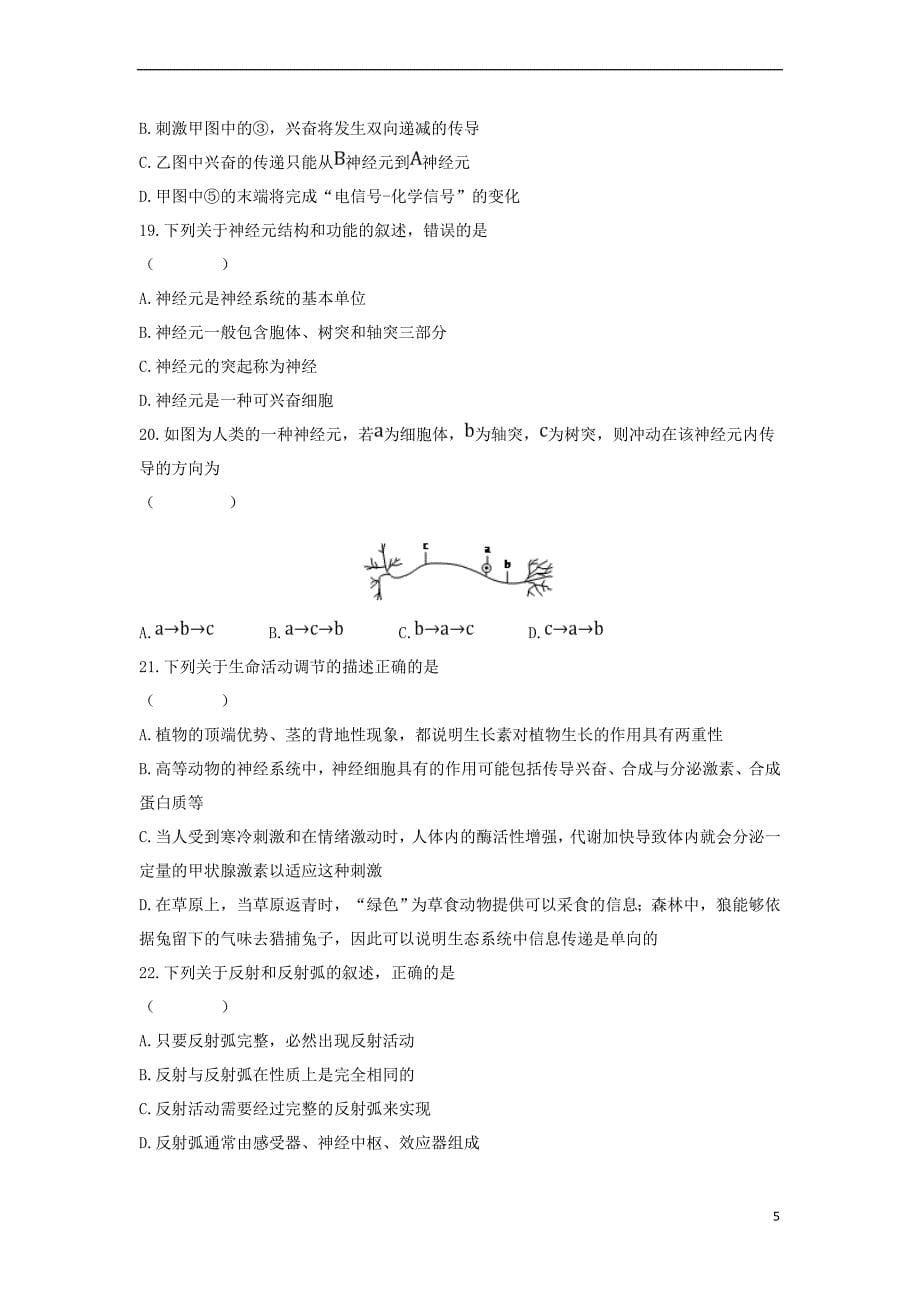 陕西省尚德中学2018－2019学年高二生物上学期第二次月考试题_第5页